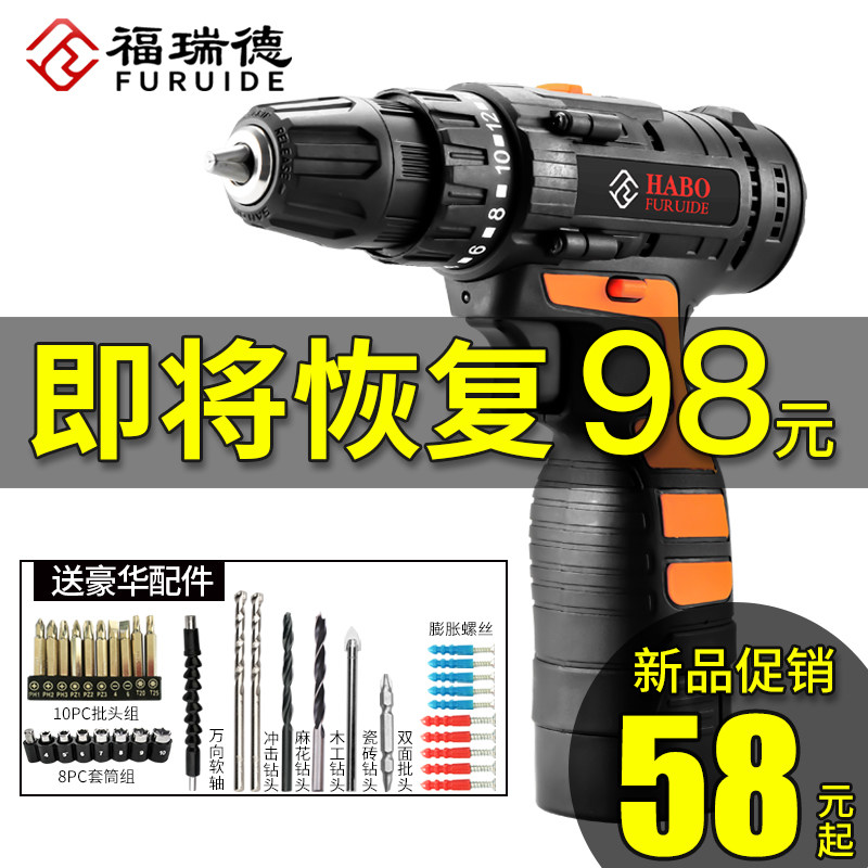 福瑞德16.8V充电式电钻手电转钻锂电手钻小手枪钻电动螺丝刀家用