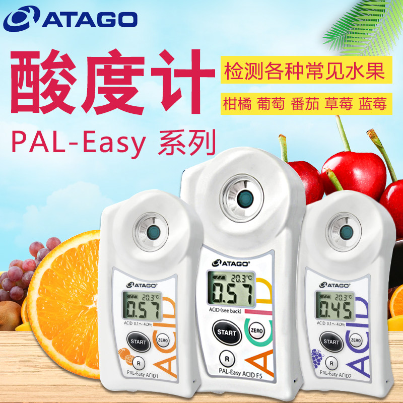 日本爱拓PAL-Easy ACID F5水果酸度测定仪柑橘葡萄汁番茄草莓蓝莓