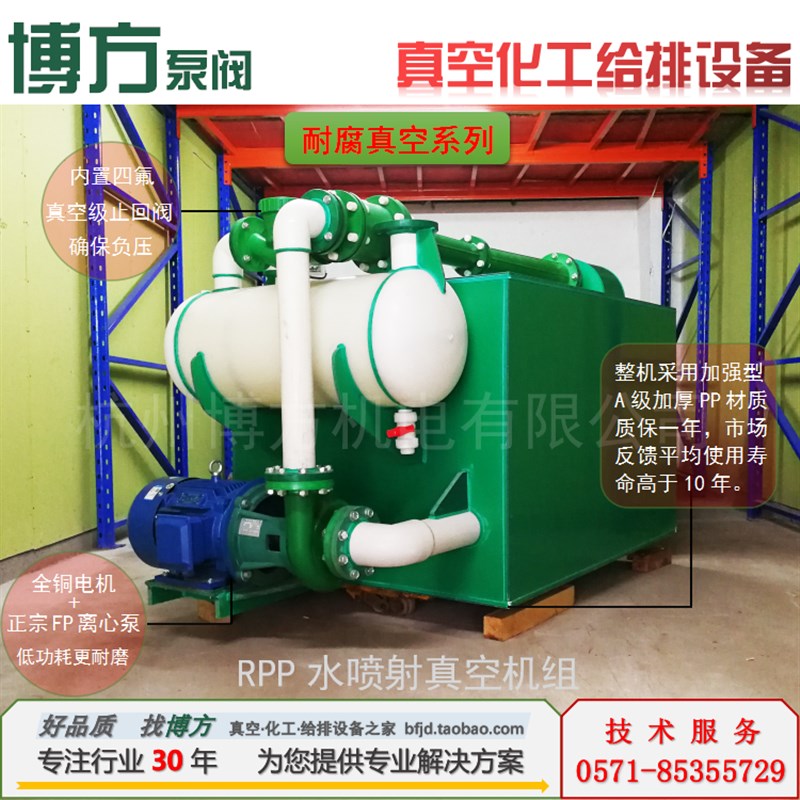 PP RPP-65-280 水喷射器 真空泵 机组 耐酸 耐碱 耐腐蚀 80FP-32