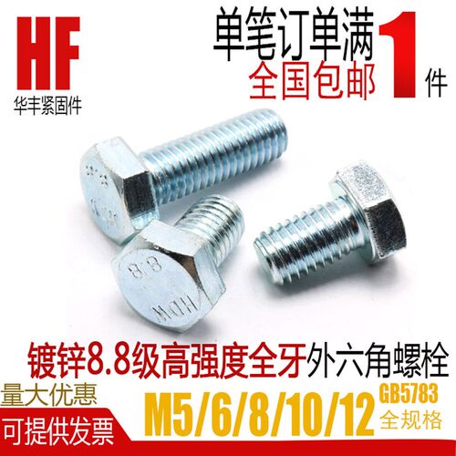 8.8级高强度全牙加长镀蓝白锌外六角螺栓螺丝杆GB5783m6M8M10m12