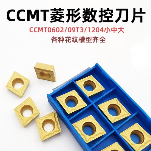 数控刀片菱形刀粒外圆车刀内孔粗镗CCMT060204 09T304 120408钢件
