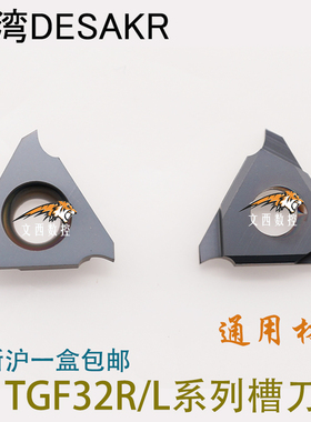 DESKAR/戴斯卡数控立装式浅切槽刀片TGF32R200/L200 LDA槽宽2.0MM