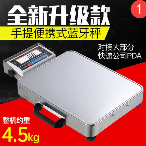 浩展蓝牙称快递专用手提 可携式 蓝牙电子秤 快递秤专用连接PDA