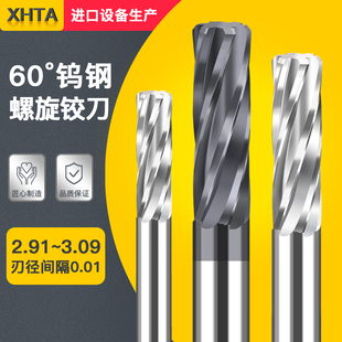 硬质合金绞刀钨钢机用螺旋铰刀3 3.01 3.02 3.03 3.05 3.073.09