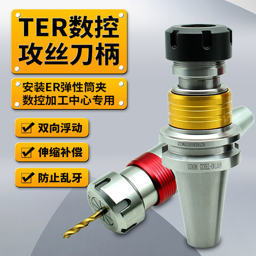 数控攻丝刀柄加工中心BT40-TER32筒夹带双向伸缩柔性丝锥攻牙BT50