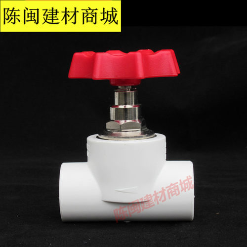 联塑PPR热熔水管配件 20阀门 25 32白色加厚4分开关 截止阀 总制