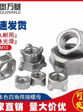 碳钢四方焊接螺母/四方点焊螺丝帽/铁四角焊接螺帽M4M5M6M8M10M12