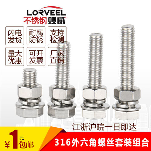 外六角套装 M20M22M24M27M30mm 316L外六角螺丝螺杆螺栓*(40-200)