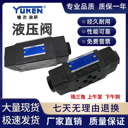 榆次油研YUKEN液控单向阀MPW-01-4-40/MPW-03/MPW-04/MPW-06-2-40