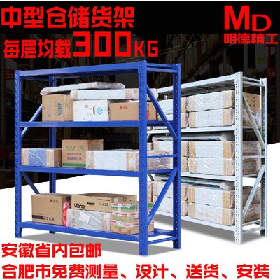 合肥中型仓储仓库房储物间储藏室置物收纳家用货架仓储加厚定订做