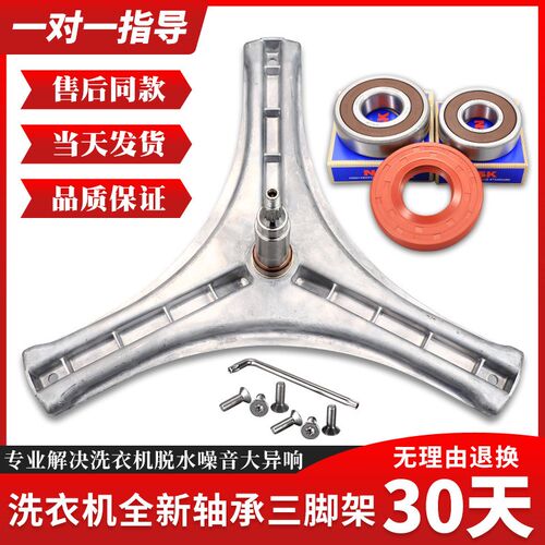 适用伊莱克斯滚筒洗衣机EWF1272SS EWF1263SW/S三脚架轴承三角架