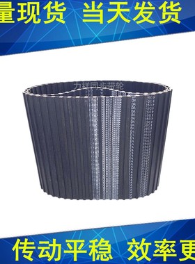 同步带230H DA240H DA250H DA260H DA270H DA280H同步皮带H双面齿