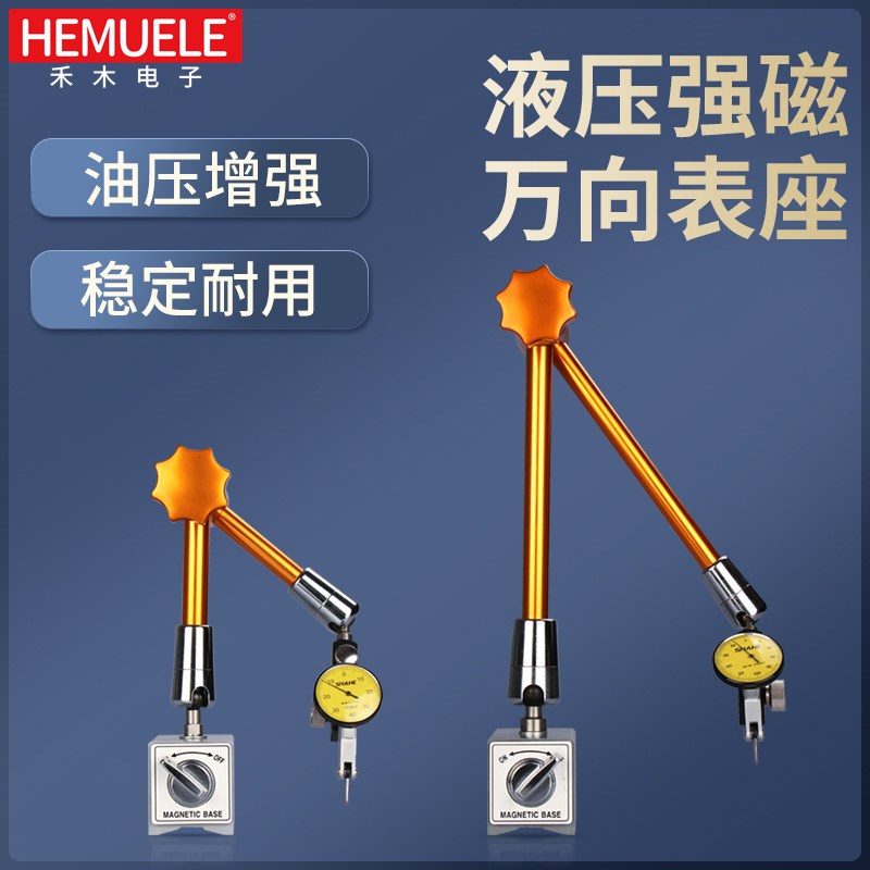 禾木液压磁力表座万向强磁性开关式百分表支架杠杆千分表校表一套