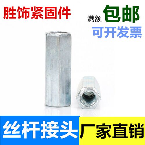 铁镀锌六角加长螺母螺杆丝杆连接螺丝帽通丝接头螺帽M6M8M10M12