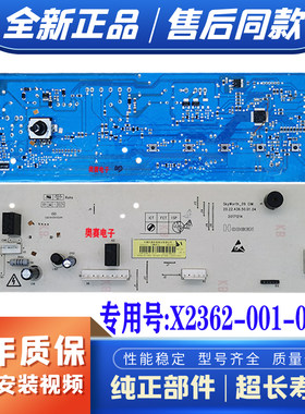 适用创维滚筒洗衣机XQG85-1210DP/85-1209DP电脑板X2362-001-0820