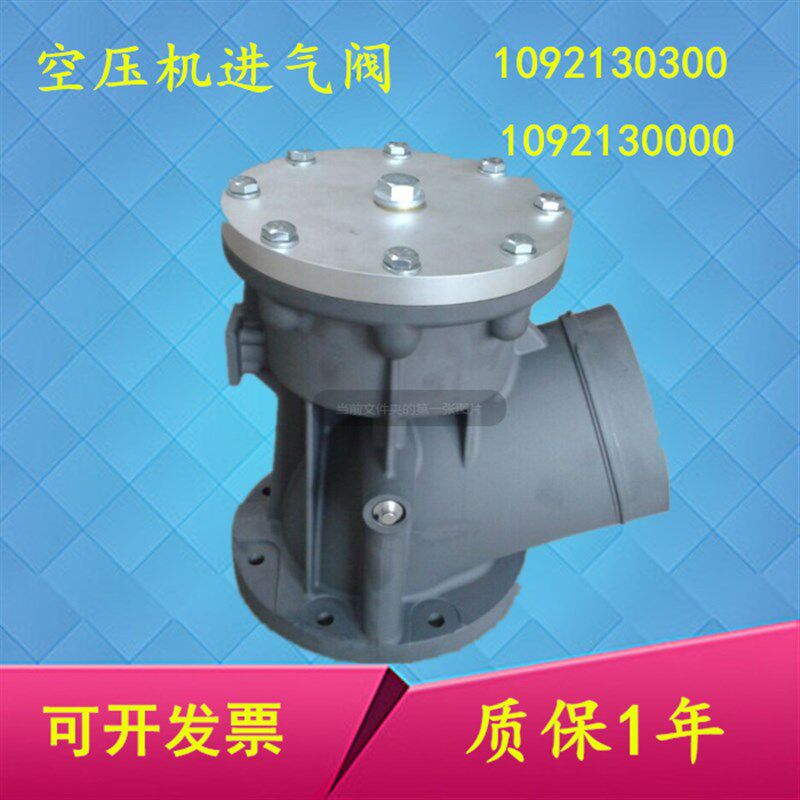 GA160阿特拉斯空压机进气阀1092130300/1092130000加载吸气阀总成