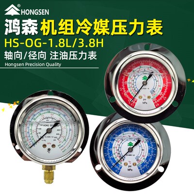 鸿森HS-OG制冷机组油表 R22R134aR404A407轴向冷媒压力表高低压表
