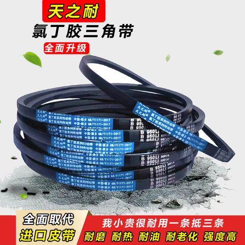 天之耐皮带B型三角带B3550 B3556 B3581 B3600 B3607 B3632 B3650