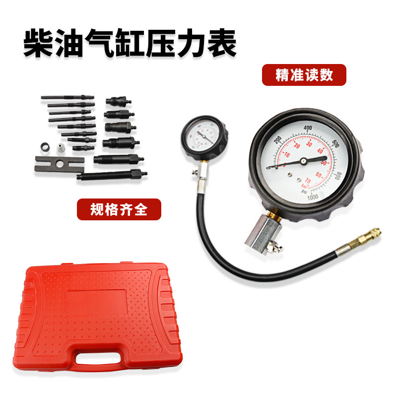 柴油发动机气缸压力表全车系汽车压力检测汽油气缸专用工具