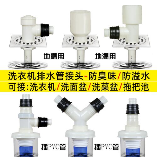 下水管三头通洗衣机排水三通下水道防臭y型2合1地漏专用接头