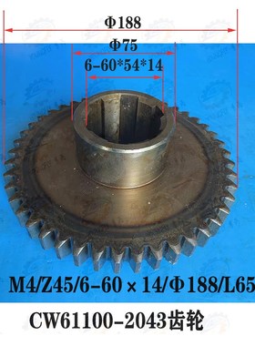 沈阳 安阳 天水CW61100 CW61125B CW61140E车床4模45齿2043齿轮