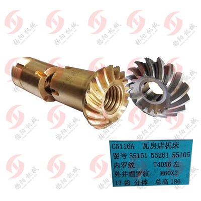 齐齐哈尔/瓦房店C5116A/C5112 17齿螺旋伞齿轮 长186 内螺纹T40*6