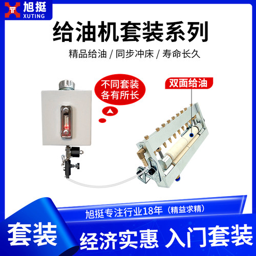 冲床半自动给油机带刻度不锈钢油箱滴油器悬挂式双面给油精品套装