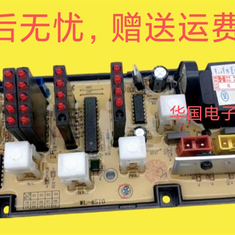 威力洗衣机电脑板XQB45-4510A 4510 DLWL-450 DW4510电路控制主板