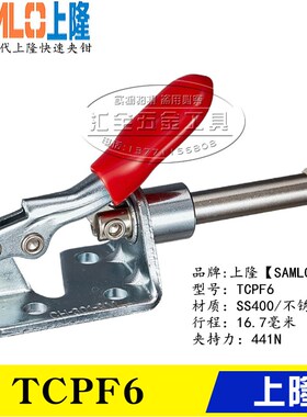 原装上隆SAMLO同款夹具肘夹TCPF7 替代不锈钢推拉式快速夹钳TCPF6