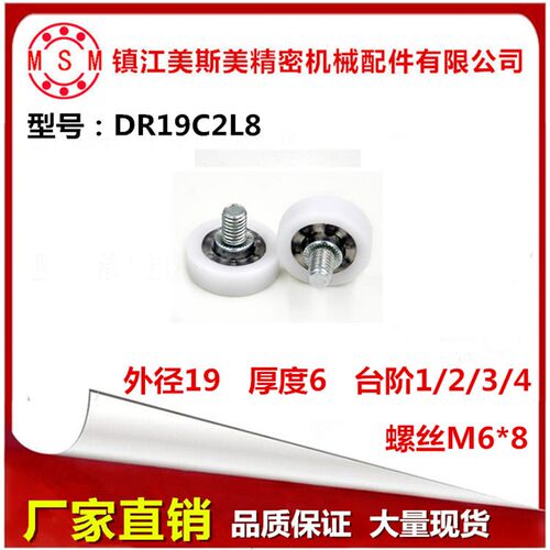 特价MSM自动售货机专用塑料滑轮收银机塑料轴承轮尼龙轮DR19C1L8