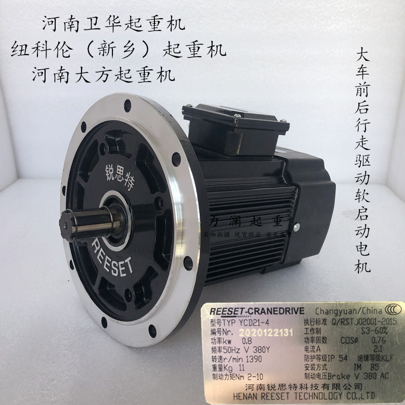 河南锐思特电机YCD22-4 1.5KW 黑色力富特软起动电机行车前后驱动