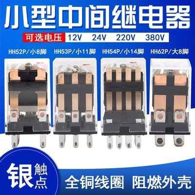 小型电磁中间继电器 HH52P HH53P HH54P HH62P JQX-13F 24V 220V