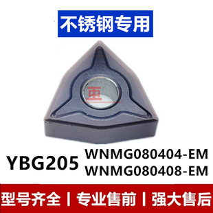 桃形外圆刀加工不锈钢数控刀片YBG205 WNMG080404/080408-EM