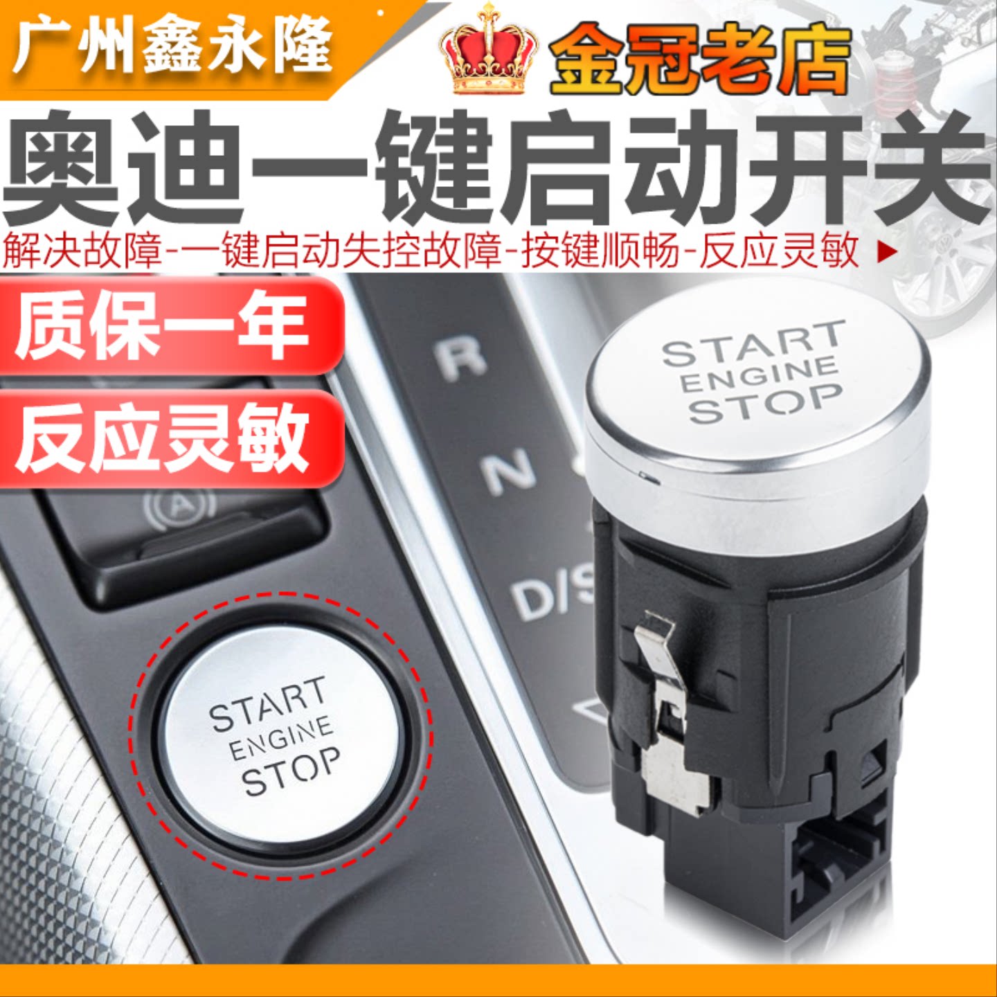 适用于奥迪A6LC7 A7 Q5 Q3 A4L A8一键启动开关按钮 点火启动按键