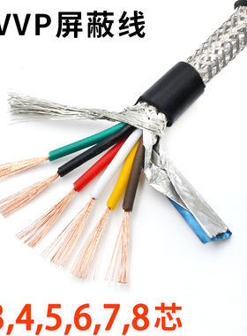 RVVP屏蔽线 2 3 4 5 6 7 8 芯双层屏蔽信号线控制抗干扰电缆线1米