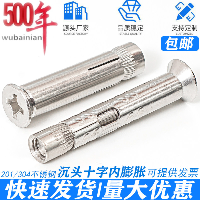 304不锈钢膨胀螺丝十字沉头内置膨胀螺栓门窗爆炸螺丝M6M8M10*100