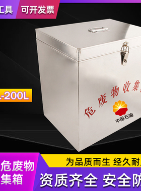 防爆危废物收集箱加油站医疗固废液体收集箱 危险品废弃物储存箱