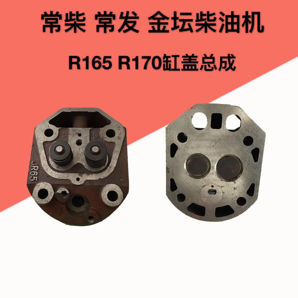 常柴常发金坛R165 R170缸盖总成气缸盖单缸柴油机缸头【2月28日发