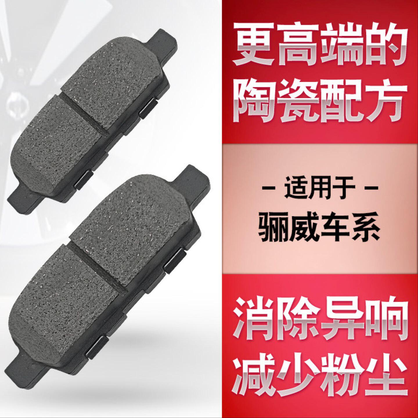 适用于东风日产骊威前后陶瓷刹车片皮消除异响制动灵敏原装升级