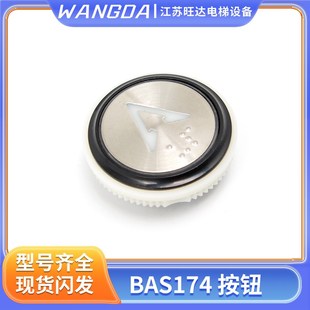 贝斯特电梯按钮A4N52318 A4J52317 BST优安达按键BAS174轿内外