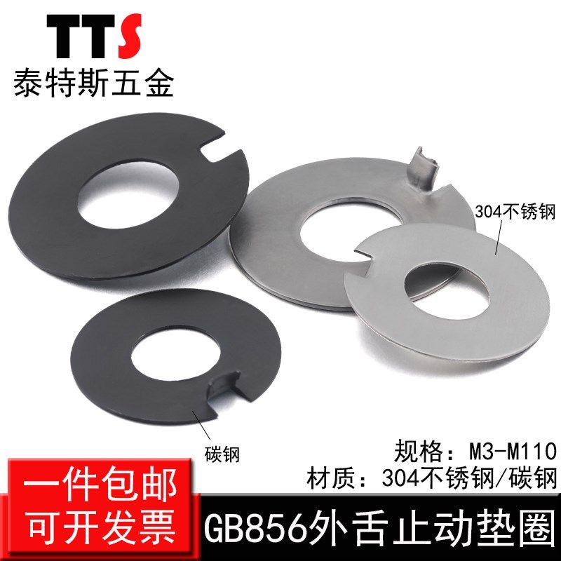 304不锈钢外舌止动垫圈外舌止退垫片外舌垫圈碳钢GB856 4-110,农机/农具/农膜,灌溉工具,淘宝优惠券,粉丝福利购,淘宝优惠卷