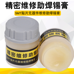 bga助焊膏易上锡免洗手机芯片维修无阻值助焊剂针筒焊锡膏焊油10g