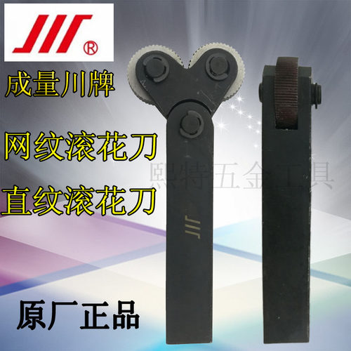 成量川牌滚花刀 直纹滚花轮0.3网纹1.0滚花刀1.0 1.5 2.0网纹车床