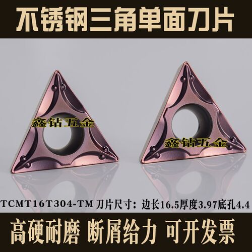 不锈钢数控刀片三角形单面刀头TCMT16T304-TM/TCMT16T308-TM断屑