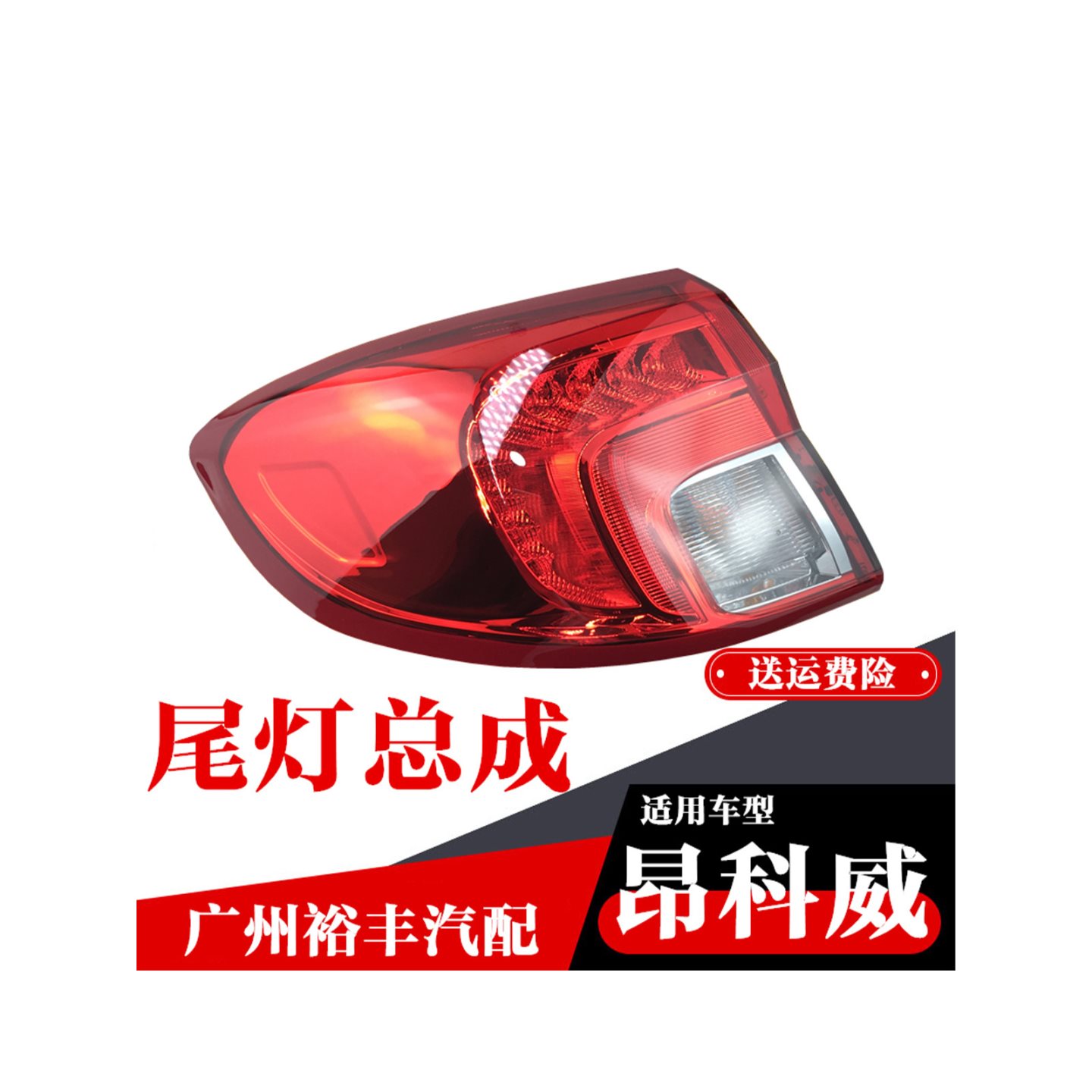 适用于别克昂科威后尾灯总成14151617款昂科威尾灯刹车灯罩配汽车