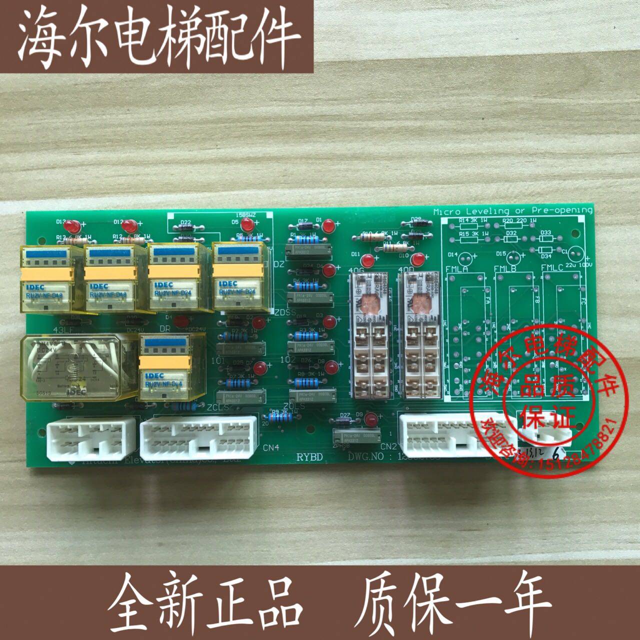 日立电梯继电器板货梯GVF 3 RYBD DWG.NO 12502753平层微动配件