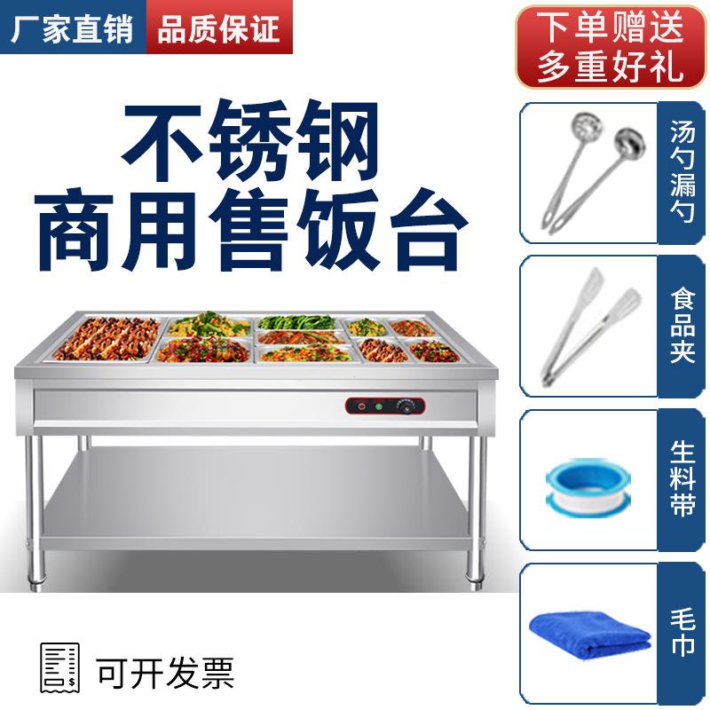 包邮商用不锈钢保温台快餐电加热食堂打菜汤池保温台快餐车售饭台