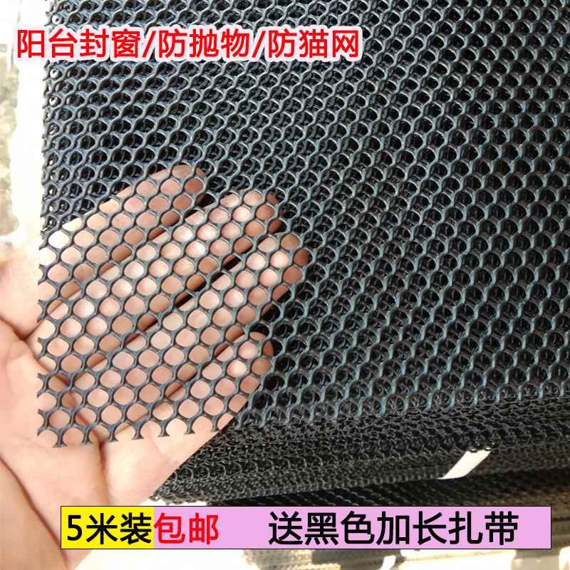 黑塑料网格片防护网小孔猫咪封阳台窗户网猫宠物防逃坠落掉东西网