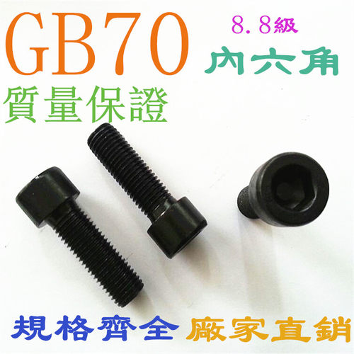 GB70内六角螺丝 螺栓8.8级内六方淬黑全牙杯头螺钉M24M27M30M36