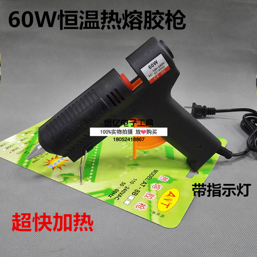 蚂蚁牌热熔胶枪 AT-8B 60W恒温胶枪 升温超快 带指示灯